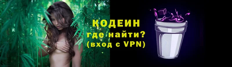 Кодеиновый сироп Lean напиток Lean (лин)  даркнет сайт  Гагарин 